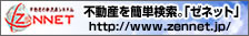 不動産を簡単検索ゼネット