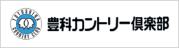 豊科カントリー倶楽部