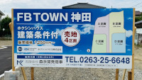 長野県松本市神田１丁目　FBタウン神田 A(NO.1)区画